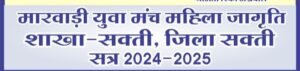 सेवा कार्यों की अनूठी पहल- शक्ति की महिला जागृति शाखा ने ठंड से बचने गरीब-जरूरतमंदों को किया कंबल का वितरण,पूर्व अध्यक्ष रीना गेवाडीन ने कहा-दीन-दुखियों की सेवा के लिए महिला जागृति शाखा सदैव तत्पर, 25 सालों से पूरे क्षेत्र में सेवा एवं रचनात्मक कार्यों में राष्ट्रीय स्तर पर है अग्रणी संस्था सेवा कार्यों की अनूठी पहल- शक्ति की महिला जागृति शाखा ने ठंड से बचने गरीब-जरूरतमंदों को किया कंबल का वितरण,पूर्व अध्यक्ष रीना गेवाडीन ने कहा-दीन-दुखियों की सेवा के लिए महिला जागृति शाखा सदैव तत्पर, 25 सालों से पूरे क्षेत्र में सेवा एवं रचनात्मक कार्यों में राष्ट्रीय स्तर पर है अग्रणी संस्था kshititech