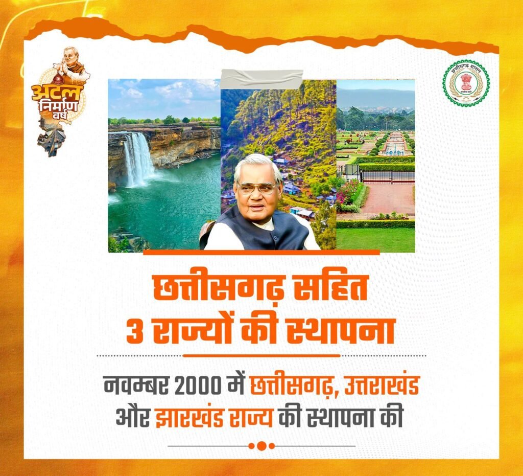 अड़भार नगर पंचायत में होगा अटल परिसर का निर्माण, प्रदेश के मुख्यमंत्री ने 25 दिसंबर को किया वर्चुअल शिलान्यास, सुशासन दिवस पर नगर पंचायत कार्यालय में हुआ आयोजन, अध्यक्ष दिशु बनियाराम रात्रे ने कहा- अटल जी ने बनाया छत्तीसगढ़ राज्य, अटल जी की योजनाओं से आज भी देश है प्रगति की ओर kshititech