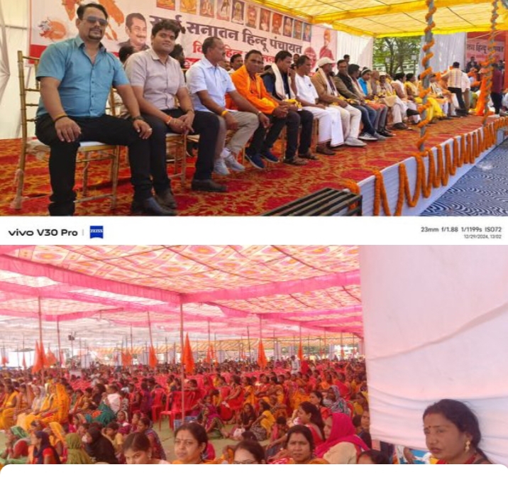 शक्ति की सर्व सनातन हिंदू पंचायत में पहुंचे हजारों सनातनी, धर्म परिवर्तन कर लेने वाले लोगों की हुई घर वापसी, शक्ति के नंदेली भाटा मैदान में हुआ आयोजन, हिंदुत्व की रक्षा के लिए भगवा ध्वज हाथों में लिए हजारों की संख्या में पहुंची मातृ शक्ति का भी उमड़ा हुजूम शक्ति की सर्व सनातन हिंदू पंचायत में पहुंचे हजारों सनातनी, धर्म परिवर्तन कर लेने वाले लोगों की हुई घर वापसी, शक्ति के नंदेली भाटा मैदान में हुआ आयोजन, हिंदुत्व की रक्षा के लिए भगवा ध्वज हाथों में लिए हजारों की संख्या में पहुंची मातृ शक्ति का भी उमड़ा हुजूम kshititech