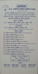 सड़क दुर्घटना में बाल- बाल बचे जनर्लिस्ट वेलफेयर यूनियन के प्रदेश अध्यक्ष अमित गौतम, 6 दिसंबर की रात्रि जल बिहार कॉलोनी रायपुर में तेज रफ्तार कार ने उनकी स्कूटी को मारी जोरदार टक्कर,अमित गौतम ने कहा- ईश्वर की कृपा एवं आप सभी के स्नेह से हूँ सकुशल, हाथ एवं पैर में पहुंची है मामूली चोटें, 9 दिसंबर के अधिवेशन हेतु प्रदेश अध्यक्ष गौतम ने करी पत्रकार साथियों को जांजगीर पहुंचने की अपील Console Corptech