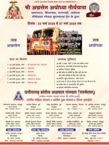 अग्र वंशियो की धार्मिक यात्रा- 22 मार्च को छत्तीसगढ़ से अग्रवाल समाज की निकलेगी श्री अग्रसेन अयोध्या स्पेशल ट्रेन- प्रदेश के हजारों अग्रवाल बंधु सह परिवार करेंगे यात्रा, छत्तीसगढ़ प्रांतीय अग्रवाल संगठन ने किया है देश के प्रसिद्ध तीर्थ स्थलों की धार्मिक यात्रा का आयोजन,CM साय ने किया धार्मिक यात्रा के ब्रोशर का विमोचन अग्र वंशियो की धार्मिक यात्रा- 22 मार्च को छत्तीसगढ़ से अग्रवाल समाज की निकलेगी श्री अग्रसेन अयोध्या स्पेशल ट्रेन- प्रदेश के हजारों अग्रवाल बंधु सह परिवार करेंगे यात्रा, छत्तीसगढ़ प्रांतीय अग्रवाल संगठन ने किया है देश के प्रसिद्ध तीर्थ स्थलों की धार्मिक यात्रा का आयोजन,CM साय ने किया धार्मिक यात्रा के ब्रोशर का विमोचन kshititech
