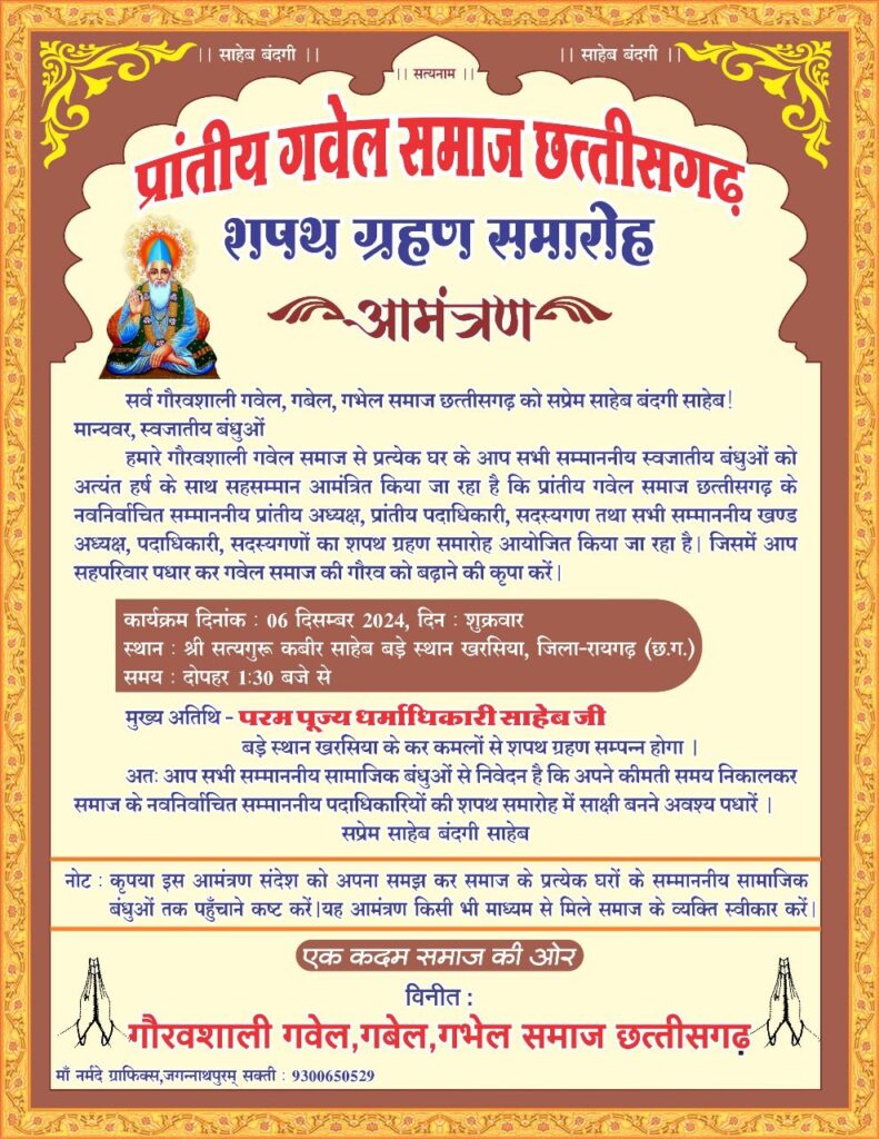 रामकुमार गबेल को प्रांतीय गबेल समाज छत्तीसगढ़ ने दी नई जिम्मेदारी, प्रदेश कोषाध्यक्ष बनाए गए रामकुमार, 6 दिसंबर को कबीर आश्रम बड़े स्थान खरसिया में संपन्न हुआ शपथ ग्रहण समारोह, रामकुमार ने कहा- समाज के संगठन को मजबूत कर राष्ट्रीय स्तर पर देंगे नई पहचान,सर्व गौरवशाली गवेल,गबेल एवम गभेल समाज का था आयोजन रामकुमार गबेल को प्रांतीय गबेल समाज छत्तीसगढ़ ने दी नई जिम्मेदारी, प्रदेश कोषाध्यक्ष बनाए गए रामकुमार, 6 दिसंबर को कबीर आश्रम बड़े स्थान खरसिया में संपन्न हुआ शपथ ग्रहण समारोह, रामकुमार ने कहा- समाज के संगठन को मजबूत कर राष्ट्रीय स्तर पर देंगे नई पहचान,सर्व गौरवशाली गवेल,गबेल एवम गभेल समाज का था आयोजन kshititech