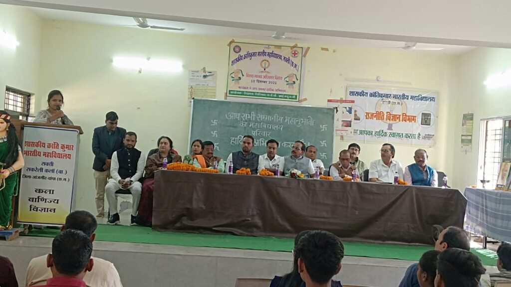 सम्मान समारोह-शासकीय क्रान्ति कुमार भारतीय स्नातकोत्तर अग्रणी महाविद्यालय सक्ति के लिए नवगठित जनभागीदारी समिति के सदस्यों का स्वागत और सम्मान समारोह संपन्न सम्मान समारोह-शासकीय क्रान्ति कुमार भारतीय स्नातकोत्तर अग्रणी महाविद्यालय सक्ति के लिए नवगठित जनभागीदारी समिति के सदस्यों का स्वागत और सम्मान समारोह संपन्न kshititech