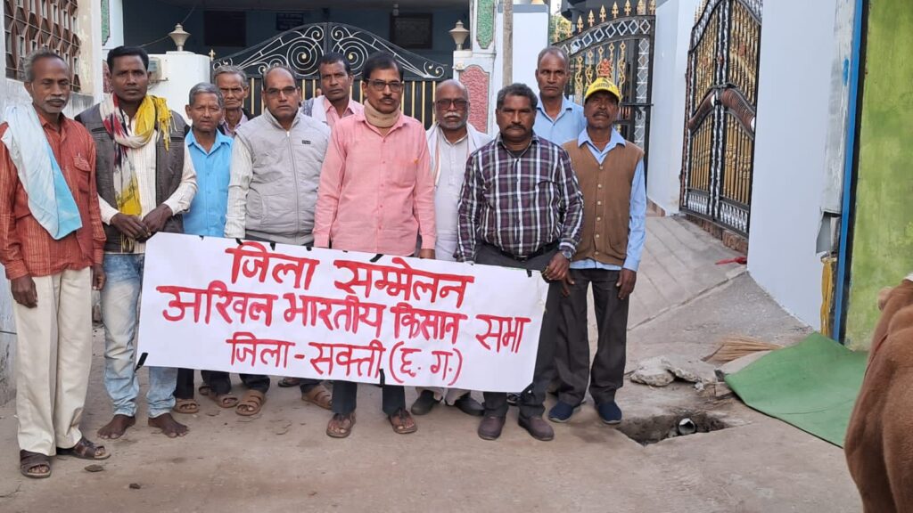 किसान महासभा के मुखिया का हुआ चुनाव- अखिल भारतीय किसान सभा का जिला सम्मेलन संपन्न, किसानो की समस्याओं को लेकर हुई चर्चा एवं बनी ठोस रणनीति, अनिल शर्मा चुने गए जिला अध्यक्ष, 11 सदस्यीय कार्यकारिणी का हुआ गठन किसान महासभा के मुखिया का हुआ चुनाव- अखिल भारतीय किसान सभा का जिला सम्मेलन संपन्न, किसानो की समस्याओं को लेकर हुई चर्चा एवं बनी ठोस रणनीति, अनिल शर्मा चुने गए जिला अध्यक्ष, 11 सदस्यीय कार्यकारिणी का हुआ गठन kshititech