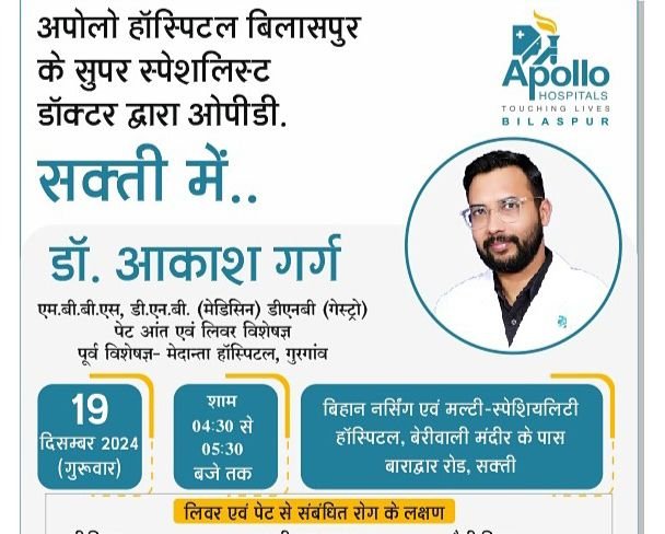 शक्ति के बिहान नर्सिंग मल्टी स्पेशलिटी हॉस्पिटल में 19 दिसंबर को मिलेगी प्रसिद्ध गैस्ट्रोलॉजिस्ट डॉक्टर आकाश गर्ग की चिकित्सीय सेवाएं, बिहान में प्रतिमाह देश के प्रतिष्ठित चिकित्सा विशेषज्ञ की मिलती है सेवाएं, अग्रिम पंजीयन के लिए मोबाइल नंबर पर करवाये अपना रजिस्ट्रेशन शक्ति के बिहान नर्सिंग मल्टी स्पेशलिटी हॉस्पिटल में 19 दिसंबर को मिलेगी प्रसिद्ध गैस्ट्रोलॉजिस्ट डॉक्टर आकाश गर्ग की चिकित्सीय सेवाएं, बिहान में प्रतिमाह देश के प्रतिष्ठित चिकित्सा विशेषज्ञ की मिलती है सेवाएं, अग्रिम पंजीयन के लिए मोबाइल नंबर पर करवाये अपना रजिस्ट्रेशन kshititech