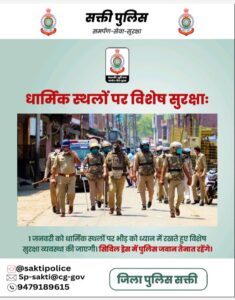 नए साल का उत्सव-सुरक्षा का भी रखना है आपको ध्यान,शक्ति जिला पुलिस ने नए साल पर जारी किए जनहित में दिशा निर्देश- SP अंकिता शर्मा ने कहा- अपनी सुरक्षा एवं समाज हित को ध्यान में रखते हुए मनाए नए साल का उत्सव, ट्रैफिक नियमों का पालन करवाने एवं आम नागरिकों की सुरक्षा के लिए संवेदनशील शक्ति जिले की पुलिस नए साल का उत्सव-सुरक्षा का भी रखना है आपको ध्यान,शक्ति जिला पुलिस ने नए साल पर जारी किए जनहित में दिशा निर्देश- SP अंकिता शर्मा ने कहा- अपनी सुरक्षा एवं समाज हित को ध्यान में रखते हुए मनाए नए साल का उत्सव, ट्रैफिक नियमों का पालन करवाने एवं आम नागरिकों की सुरक्षा के लिए संवेदनशील शक्ति जिले की पुलिस kshititech