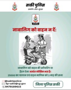 नए साल का उत्सव-सुरक्षा का भी रखना है आपको ध्यान,शक्ति जिला पुलिस ने नए साल पर जारी किए जनहित में दिशा निर्देश- SP अंकिता शर्मा ने कहा- अपनी सुरक्षा एवं समाज हित को ध्यान में रखते हुए मनाए नए साल का उत्सव, ट्रैफिक नियमों का पालन करवाने एवं आम नागरिकों की सुरक्षा के लिए संवेदनशील शक्ति जिले की पुलिस नए साल का उत्सव-सुरक्षा का भी रखना है आपको ध्यान,शक्ति जिला पुलिस ने नए साल पर जारी किए जनहित में दिशा निर्देश- SP अंकिता शर्मा ने कहा- अपनी सुरक्षा एवं समाज हित को ध्यान में रखते हुए मनाए नए साल का उत्सव, ट्रैफिक नियमों का पालन करवाने एवं आम नागरिकों की सुरक्षा के लिए संवेदनशील शक्ति जिले की पुलिस kshititech