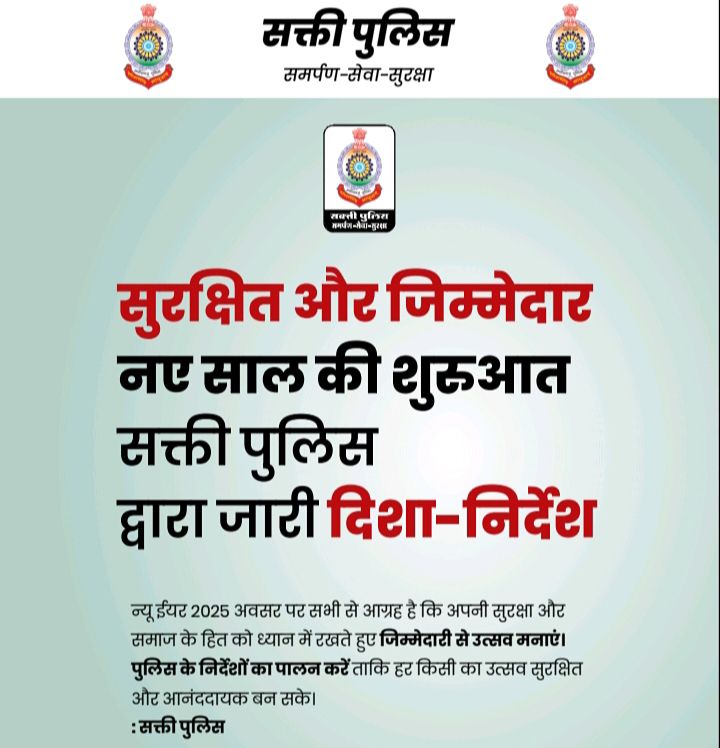 नए साल का उत्सव-सुरक्षा का भी रखना है आपको ध्यान,शक्ति जिला पुलिस ने नए साल पर जारी किए जनहित में दिशा निर्देश- SP अंकिता शर्मा ने कहा- अपनी सुरक्षा एवं समाज हित को ध्यान में रखते हुए मनाए नए साल का उत्सव, ट्रैफिक नियमों का पालन करवाने एवं आम नागरिकों की सुरक्षा के लिए संवेदनशील शक्ति जिले की पुलिस नए साल का उत्सव-सुरक्षा का भी रखना है आपको ध्यान,शक्ति जिला पुलिस ने नए साल पर जारी किए जनहित में दिशा निर्देश- SP अंकिता शर्मा ने कहा- अपनी सुरक्षा एवं समाज हित को ध्यान में रखते हुए मनाए नए साल का उत्सव, ट्रैफिक नियमों का पालन करवाने एवं आम नागरिकों की सुरक्षा के लिए संवेदनशील शक्ति जिले की पुलिस kshititech