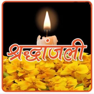 वरिष्ठ पत्रकार अनिल साखरे को पुत्र शोक, लाडले सुपुत्र दिव्यम साखरे का हुआ अल्पायु में निधन, 26 दिसंबर को भिलाई में होगा अंतिम संस्कार, छत्तीसगढ़ जनर्लिस्ट वेलफेयर यूनियन के प्रदेश अध्यक्ष अमित गौतम ने दी श्रद्धांजलि वरिष्ठ पत्रकार अनिल साखरे को पुत्र शोक, लाडले सुपुत्र दिव्यम साखरे का हुआ अल्पायु में निधन, 26 दिसंबर को भिलाई में होगा अंतिम संस्कार, छत्तीसगढ़ जनर्लिस्ट वेलफेयर यूनियन के प्रदेश अध्यक्ष अमित गौतम ने दी श्रद्धांजलि kshititech