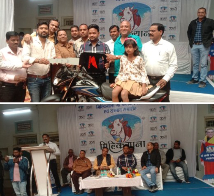 मिल्कयाना पशु आहार के लक्की ड्रा होंडा मोटरसाइकिल के प्रथम विजेता बने शक्ति के आकाश सिंह, 3 जनवरी को हटरी धर्मशाला में आयोजित हुआ मिल्कयाना कंपनी का गौ पालक एवं मिलन समारोह, रमेश चंद बजरंग अग्रवाल ने किया था आयोजन मिल्कयाना पशु आहार के लक्की ड्रा होंडा मोटरसाइकिल के प्रथम विजेता बने शक्ति के आकाश सिंह, 3 जनवरी को हटरी धर्मशाला में आयोजित हुआ मिल्कयाना कंपनी का गौ पालक एवं मिलन समारोह, रमेश चंद बजरंग अग्रवाल ने किया था आयोजन kshititech
