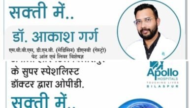 शक्ति के बिहान नर्सिंग मल्टी स्पेशलिटी हॉस्पिटल में 16 जनवरी को डॉक्टर आकाश गर्ग एवं 18 जनवरी को डॉक्टर व्ही अरविंद की मिलेगी चिकित्सा परामर्श सेवाएं, पूरे माह भर देश के बड़े विशेषज्ञ चिकित्सकों की मिलती है चिकित्सीय सेवाएं kshititech