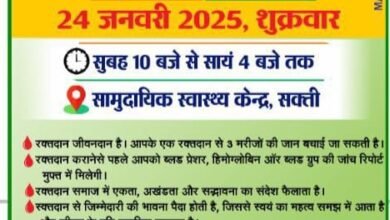 एक ही दिन, एक ही साथ पूरे देश में होगा रक्तदान शिविर-शक्ति में 24 जनवरी को होगा विशाल रक्तदान शिविर- जिला औषधि विक्रेता संघ ने किया है शक्ति के सरकारी अस्पताल में शिविर का आयोजन, संघ के विनोद अग्रवाल ने दी जानकारी, विनोद ने कहा- हमें करते रहना चाहिए रक्तदान एक ही दिन, एक ही साथ पूरे देश में होगा रक्तदान शिविर-शक्ति में 24 जनवरी को होगा विशाल रक्तदान शिविर- जिला औषधि विक्रेता संघ ने किया है शक्ति के सरकारी अस्पताल में शिविर का आयोजन, संघ के विनोद अग्रवाल ने दी जानकारी, विनोद ने कहा- हमें करते रहना चाहिए रक्तदान kshititech