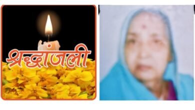 शक्ति के वरिष्ठ अधिवक्ता चितरंजन सिंह पटेल को मातृ शोक,माता श्रीमती प्रेम कुंवर पटेल का हुआ निधन, 30 जनवरी की शाम 4:00 बजे शक्ति में होगा अंतिम संस्कार विभिन्न संगठनों ने दी श्रद्धांजलि शक्ति के वरिष्ठ अधिवक्ता चितरंजन सिंह पटेल को मातृ शोक,माता श्रीमती प्रेम कुंवर पटेल का हुआ निधन, 30 जनवरी की शाम 4:00 बजे शक्ति में होगा अंतिम संस्कार विभिन्न संगठनों ने दी श्रद्धांजलि kshititech