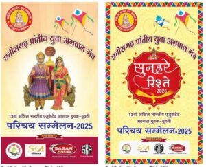 350 प्रत्याशियों के परिचय के साथ एजुकेटेड परिचय सम्मेलन का हुआ समापन, 12 जनवरी को परिचय सम्मेलन में हुआ मंच परिवार के श्रेष्ठ कार्यकर्ताओं का सम्मान, अभिभावकों ने कहा- पूरे देश में कहीं नहीं देखा ऐसा वैवाहिक परिचय सम्मेलन, नवीनतम तकनीक से प्रत्याशियों का हुआ परिचय 350 प्रत्याशियों के परिचय के साथ एजुकेटेड परिचय सम्मेलन का हुआ समापन, 12 जनवरी को परिचय सम्मेलन में हुआ मंच परिवार के श्रेष्ठ कार्यकर्ताओं का सम्मान, अभिभावकों ने कहा- पूरे देश में कहीं नहीं देखा ऐसा वैवाहिक परिचय सम्मेलन, नवीनतम तकनीक से प्रत्याशियों का हुआ परिचय kshititech