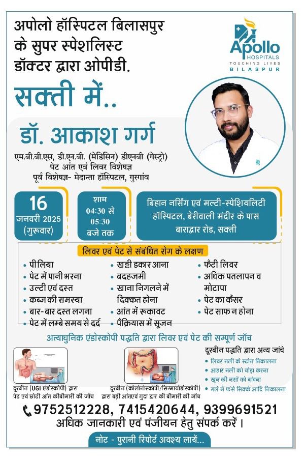 शक्ति के बिहान नर्सिंग मल्टी स्पेशलिटी हॉस्पिटल में 16 जनवरी को डॉक्टर आकाश गर्ग एवं 18 जनवरी को डॉक्टर व्ही अरविंद की मिलेगी चिकित्सा परामर्श सेवाएं, पूरे माह भर देश के बड़े विशेषज्ञ चिकित्सकों की मिलती है चिकित्सीय सेवाएं शक्ति के बिहान नर्सिंग मल्टी स्पेशलिटी हॉस्पिटल में 16 जनवरी को डॉक्टर आकाश गर्ग एवं 18 जनवरी को डॉक्टर व्ही अरविंद की मिलेगी चिकित्सा परामर्श सेवाएं, पूरे माह भर देश के बड़े विशेषज्ञ चिकित्सकों की मिलती है चिकित्सीय सेवाएं kshititech