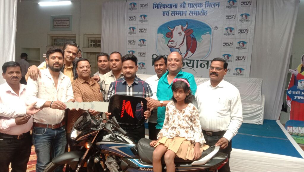 मिल्कयाना पशु आहार के लक्की ड्रा होंडा मोटरसाइकिल के प्रथम विजेता बने शक्ति के आकाश सिंह, 3 जनवरी को हटरी धर्मशाला में आयोजित हुआ मिल्कयाना कंपनी का गौ पालक एवं मिलन समारोह, रमेश चंद बजरंग अग्रवाल ने किया था आयोजन मिल्कयाना पशु आहार के लक्की ड्रा होंडा मोटरसाइकिल के प्रथम विजेता बने शक्ति के आकाश सिंह, 3 जनवरी को हटरी धर्मशाला में आयोजित हुआ मिल्कयाना कंपनी का गौ पालक एवं मिलन समारोह, रमेश चंद बजरंग अग्रवाल ने किया था आयोजन kshititech