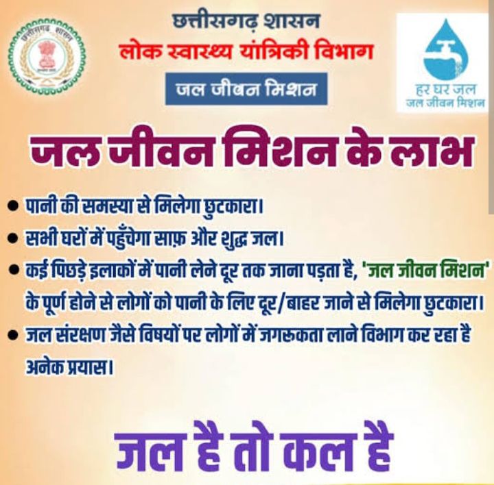 शक्ति विकासखंड में जल जीवन मिशन योजना से ग्राम भद्रीपाली और ग्राम भक्तूडेरा के ग्रामीण हो रहे लाभान्वित, ग्रामीणों को मिल रहा शुद्ध- स्वच्छ पानी, ग्रामीणों ने कहा- वरदान से काम नहीं है जल जीवन मिशन योजना, विभाग के तकनीकी अधिकारी भी योजना को मूर्त रूप देने में है सजग शक्ति विकासखंड में जल जीवन मिशन योजना से ग्राम भद्रीपाली और ग्राम भक्तूडेरा के ग्रामीण हो रहे लाभान्वित, ग्रामीणों को मिल रहा शुद्ध- स्वच्छ पानी, ग्रामीणों ने कहा- वरदान से काम नहीं है जल जीवन मिशन योजना, विभाग के तकनीकी अधिकारी भी योजना को मूर्त रूप देने में है सजग kshititech