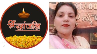 नहीं रही श्रीमती सुधा गुप्ता (अग्रहरि) 13 फरवरी को राजनांदगांव में होगा तेरहवीं, गंगा पूजन, ब्राह्मण भोज एवं गंगा प्रसादी कार्यक्रम, सतीश गुप्ता की धर्मपत्नी थी सुधा गुप्ता नहीं रही श्रीमती सुधा गुप्ता (अग्रहरि) 13 फरवरी को राजनांदगांव में होगा तेरहवीं, गंगा पूजन, ब्राह्मण भोज एवं गंगा प्रसादी कार्यक्रम, सतीश गुप्ता की धर्मपत्नी थी सुधा गुप्ता kshititech