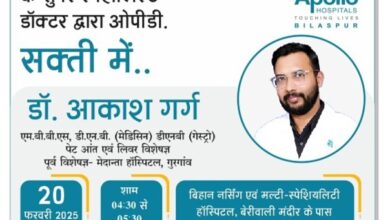 शक्ति के बिहान नर्सिंग मल्टी स्पेशलिटी हॉस्पिटल में 20 फरवरी को उपलब्ध रहेंगे प्रसिद्ध गैस्ट्रोलॉजिस्ट डॉक्टर आकाश गर्ग, अग्रिम पंजीयन करवा कर ले सकते हैं चिकित्सा लाभ, अपोलो हॉस्पिटल बिलासपुर के सुपर स्पेशलिस्ट है डॉक्टर गर्ग शक्ति के बिहान नर्सिंग मल्टी स्पेशलिटी हॉस्पिटल में 20 फरवरी को उपलब्ध रहेंगे प्रसिद्ध गैस्ट्रोलॉजिस्ट डॉक्टर आकाश गर्ग, अग्रिम पंजीयन करवा कर ले सकते हैं चिकित्सा लाभ, अपोलो हॉस्पिटल बिलासपुर के सुपर स्पेशलिस्ट है डॉक्टर गर्ग kshititech