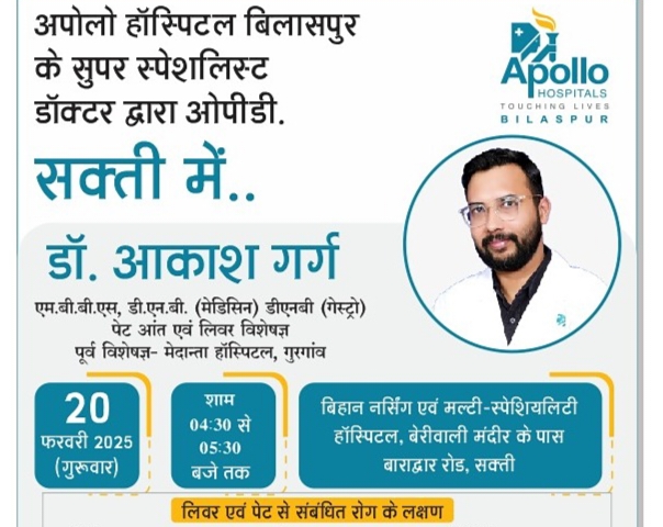 शक्ति के बिहान नर्सिंग मल्टी स्पेशलिटी हॉस्पिटल में 20 फरवरी को उपलब्ध रहेंगे प्रसिद्ध गैस्ट्रोलॉजिस्ट डॉक्टर आकाश गर्ग, अग्रिम पंजीयन करवा कर ले सकते हैं चिकित्सा लाभ, अपोलो हॉस्पिटल बिलासपुर के सुपर स्पेशलिस्ट है डॉक्टर गर्ग शक्ति के बिहान नर्सिंग मल्टी स्पेशलिटी हॉस्पिटल में 20 फरवरी को उपलब्ध रहेंगे प्रसिद्ध गैस्ट्रोलॉजिस्ट डॉक्टर आकाश गर्ग, अग्रिम पंजीयन करवा कर ले सकते हैं चिकित्सा लाभ, अपोलो हॉस्पिटल बिलासपुर के सुपर स्पेशलिस्ट है डॉक्टर गर्ग kshititech