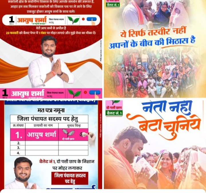 कल 23 फरवरी को होगा जिला पंचायत क्षेत्र क्रमांक- 01 के विजेता सदस्य का फैसला, जनता करेगी वोट,दो पत्ती छाप वाले युवा उम्मीदवार आयुष शर्मा अपनी प्रचंड मतों से जीत को लेकर है आश्वश्त,आम मतदाताओं के लोकप्रिय उम्मीदवार के रूप में टक्कर दी है आयुष ने कल 23 फरवरी को होगा जिला पंचायत क्षेत्र क्रमांक- 01 के विजेता सदस्य का फैसला, जनता करेगी वोट,दो पत्ती छाप वाले युवा उम्मीदवार आयुष शर्मा अपनी प्रचंड मतों से जीत को लेकर है आश्वश्त,आम मतदाताओं के लोकप्रिय उम्मीदवार के रूप में टक्कर दी है आयुष ने kshititech