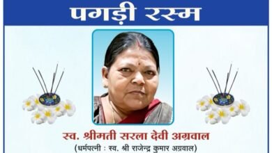 स्व. श्रीमती सरला देवी अग्रवाल का बारहवां एवं पगड़ी रस्म कार्यक्रम 4 मार्च को रायपुर में, छत्तीसगढ़ प्रांतीय युवा अग्रवाल मंच के प्रदेश कोषाध्यक्ष क्षितिज अग्रवाल की पूज्य माता जी थी सरला अग्रवाल, मंच परिवार ने भी दी अपनी श्रद्धांजलि स्व. श्रीमती सरला देवी अग्रवाल का बारहवां एवं पगड़ी रस्म कार्यक्रम 4 मार्च को रायपुर में, छत्तीसगढ़ प्रांतीय युवा अग्रवाल मंच के प्रदेश कोषाध्यक्ष क्षितिज अग्रवाल की पूज्य माता जी थी सरला अग्रवाल, मंच परिवार ने भी दी अपनी श्रद्धांजलि kshititech