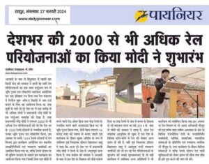 हद हो गई रेलवे प्रशासन की उदासीनता की- शक्ति के टेमर एवं सोंठी रेलवे ओवर ब्रिज ROB के 1 साल पहले आज के दिन ही प्रधानमंत्री मोदी ने किया था वर्चुअल भूमि पूजन, आज तक एक ईंट भी नहीं रखी गई निर्माण की,क्या औचित्य ऐसे शिलान्यास कार्यक्रमों का, आखिरकार इसका दोषी कौन, दोषियों पर हो सख्त कार्रवाई, निर्माण प्रारंभ ना होने पर जनता करेगी बड़ा आंदोलन हद हो गई रेलवे प्रशासन की उदासीनता की- शक्ति के टेमर एवं सोंठी रेलवे ओवर ब्रिज ROB के 1 साल पहले आज के दिन ही प्रधानमंत्री मोदी ने किया था वर्चुअल भूमि पूजन, आज तक एक ईंट भी नहीं रखी गई निर्माण की,क्या औचित्य ऐसे शिलान्यास कार्यक्रमों का, आखिरकार इसका दोषी कौन, दोषियों पर हो सख्त कार्रवाई, निर्माण प्रारंभ ना होने पर जनता करेगी बड़ा आंदोलन kshititech