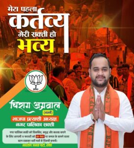 शक्ति में कहीं चाचा है प्रत्याशी, तो कहीं बेटी, तो कहीं बेटा है प्रत्याशी,रीना कह रही-साथ मिलकर शक्ति को बनाएंगे सशक्त और प्रगतिशील, तो वहीं चिराग कह रहे- मेरा होगा पहला कर्तव्य, शक्ति होगा भव्य, तो वही श्यामसुंदर कह रहे- हम सब मिलकर बनाएंगे शक्ति को सबसे सुंदर, शक्ति में बन रही त्रिकोणीय संघर्ष की स्थिति शक्ति में कहीं चाचा है प्रत्याशी, तो कहीं बेटी, तो कहीं बेटा है प्रत्याशी,रीना कह रही-साथ मिलकर शक्ति को बनाएंगे सशक्त और प्रगतिशील, तो वहीं चिराग कह रहे- मेरा होगा पहला कर्तव्य, शक्ति होगा भव्य, तो वही श्यामसुंदर कह रहे- हम सब मिलकर बनाएंगे शक्ति को सबसे सुंदर, शक्ति में बन रही त्रिकोणीय संघर्ष की स्थिति kshititech