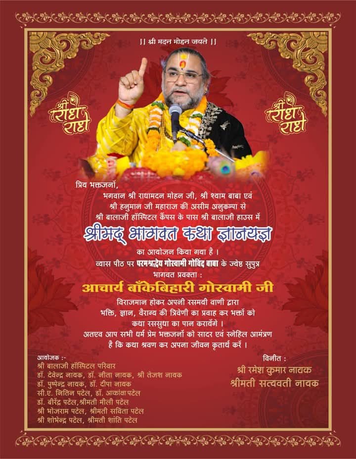 13 फरवरी से 20 फरवरी तक बालाजी हाउस,बालाजी हॉस्पिटल कैंपस में होगी श्रीमद् भागवत कथा ज्ञान यज्ञ, परम पूज्य आचार्य बांके बिहारी गोस्वामी जी के मुखारविंद से होगा कथा का रसपान, 13 फरवरी को सुबह निकलेगी भव्य कलश यात्रा 13 फरवरी से 20 फरवरी तक बालाजी हाउस,बालाजी हॉस्पिटल कैंपस में होगी श्रीमद् भागवत कथा ज्ञान यज्ञ, परम पूज्य आचार्य बांके बिहारी गोस्वामी जी के मुखारविंद से होगा कथा का रसपान, 13 फरवरी को सुबह निकलेगी भव्य कलश यात्रा kshititech