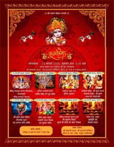 13 फरवरी से 20 फरवरी तक बालाजी हाउस,बालाजी हॉस्पिटल कैंपस में होगी श्रीमद् भागवत कथा ज्ञान यज्ञ, परम पूज्य आचार्य बांके बिहारी गोस्वामी जी के मुखारविंद से होगा कथा का रसपान, 13 फरवरी को सुबह निकलेगी भव्य कलश यात्रा 13 फरवरी से 20 फरवरी तक बालाजी हाउस,बालाजी हॉस्पिटल कैंपस में होगी श्रीमद् भागवत कथा ज्ञान यज्ञ, परम पूज्य आचार्य बांके बिहारी गोस्वामी जी के मुखारविंद से होगा कथा का रसपान, 13 फरवरी को सुबह निकलेगी भव्य कलश यात्रा kshititech