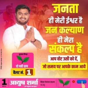 शक्ति जिला पंचायत क्षेत्र क्रमांक-01 सकरेली (बा) से कड़ी टक्कर दे रहे अन्नपूर्णा बाराद्वार के आयुष शर्मा, ग्रामीण क्षेत्र के युवाओं का मिल रहा जन समर्थन तो वहीं बुजुर्ग कह रहे बेटा तोला जीताबो ए दारी चुनाव, आयुष ने कहा- पूरे क्षेत्र में सड़क, नाली, बिजली के साथ ही राज्य एवं केंद्र सरकार की समस्त योजनाओं का दिलाएंगे समुचित लाभ शक्ति जिला पंचायत क्षेत्र क्रमांक-01 सकरेली (बा) से कड़ी टक्कर दे रहे अन्नपूर्णा बाराद्वार के आयुष शर्मा, ग्रामीण क्षेत्र के युवाओं का मिल रहा जन समर्थन तो वहीं बुजुर्ग कह रहे बेटा तोला जीताबो ए दारी चुनाव, आयुष ने कहा- पूरे क्षेत्र में सड़क, नाली, बिजली के साथ ही राज्य एवं केंद्र सरकार की समस्त योजनाओं का दिलाएंगे समुचित लाभ kshititech