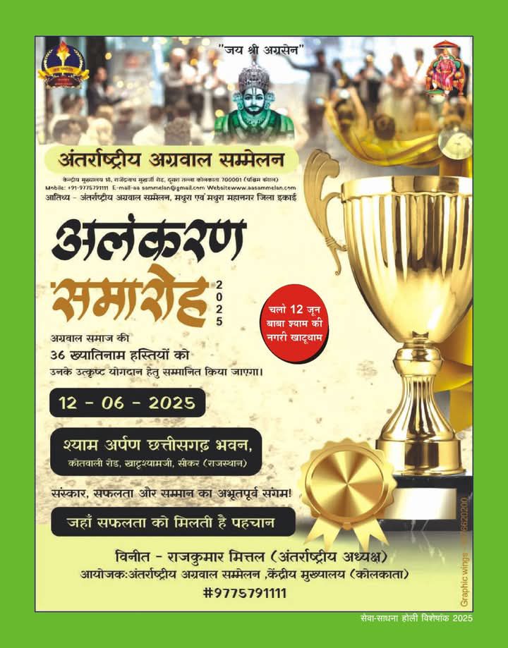 चलो खाटू धाम- आज ही करवाये अपना पंजीयन, खाटू धाम में होने वाले अलंकरण समारोह के लिए पंजीयन हुआ प्रारंभ,15 अप्रैल तक अग्रवाल बंधु करवा सकते हैं अपना अग्रिम पंजीयन, 12 जून को खाटू नगरी में होगा द्वितीय अंतरराष्ट्रीय अलंकरण समारोह, पहले आओ, पहले पाओ के आधार पर पंजीयन प्रारंभ चलो खाटू धाम- आज ही करवाये अपना पंजीयन, खाटू धाम में होने वाले अलंकरण समारोह के लिए पंजीयन हुआ प्रारंभ,15 अप्रैल तक अग्रवाल बंधु करवा सकते हैं अपना अग्रिम पंजीयन, 12 जून को खाटू नगरी में होगा द्वितीय अंतरराष्ट्रीय अलंकरण समारोह, पहले आओ, पहले पाओ के आधार पर पंजीयन प्रारंभ kshititech