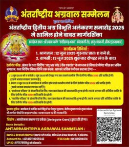 चलो खाटू धाम- आज ही करवाये अपना पंजीयन, खाटू धाम में होने वाले अलंकरण समारोह के लिए पंजीयन हुआ प्रारंभ,15 अप्रैल तक अग्रवाल बंधु करवा सकते हैं अपना अग्रिम पंजीयन, 12 जून को खाटू नगरी में होगा द्वितीय अंतरराष्ट्रीय अलंकरण समारोह, पहले आओ, पहले पाओ के आधार पर पंजीयन प्रारंभ चलो खाटू धाम- आज ही करवाये अपना पंजीयन, खाटू धाम में होने वाले अलंकरण समारोह के लिए पंजीयन हुआ प्रारंभ,15 अप्रैल तक अग्रवाल बंधु करवा सकते हैं अपना अग्रिम पंजीयन, 12 जून को खाटू नगरी में होगा द्वितीय अंतरराष्ट्रीय अलंकरण समारोह, पहले आओ, पहले पाओ के आधार पर पंजीयन प्रारंभ kshititech