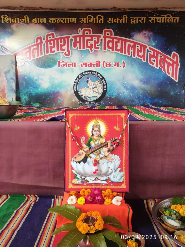 वीणा वादिनी की आराधना में डूबा विद्यालय परिवार- शक्ति के सरस्वती शिशु मंदिर में बसंत पंचमी पर हुई मां शारदे की पूजा अर्चना एवं विद्या आरंभ कार्यक्रम, विद्यालय के बच्चों ने करी मां शारदे की आराधना,नव प्रवेशी बच्चों को दी गई शैक्षणिक सामग्री वीणा वादिनी की आराधना में डूबा विद्यालय परिवार- शक्ति के सरस्वती शिशु मंदिर में बसंत पंचमी पर हुई मां शारदे की पूजा अर्चना एवं विद्या आरंभ कार्यक्रम, विद्यालय के बच्चों ने करी मां शारदे की आराधना,नव प्रवेशी बच्चों को दी गई शैक्षणिक सामग्री kshititech