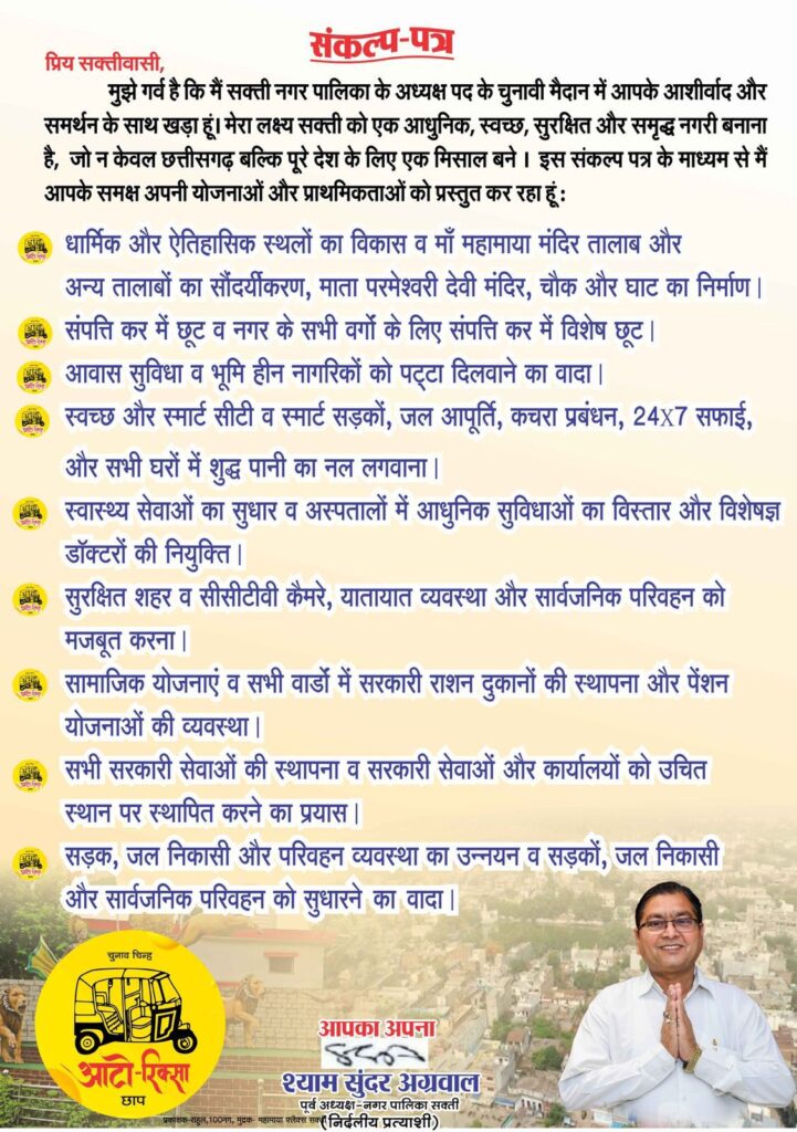 शक्ति के नगर पालिका अध्यक्ष प्रत्याशी चिराग अग्रवाल अटल विश्वास पत्र के 20 वायदों को करेंगे क्रियान्वित,तो वहीं कांग्रेस की रीना गेवड़ीन दशहरे महोत्सव का करेंगी शहर में प्रतिवर्ष आयोजन,निर्दलीय श्यामसुंदर ने किया संकल्प- शहर का विकास होगा उनकी प्राथमिकता, सरकारी दफ्तरों की होगी उचित स्थान पर स्थापना शक्ति के नगर पालिका अध्यक्ष प्रत्याशी चिराग अग्रवाल अटल विश्वास पत्र के 20 वायदों को करेंगे क्रियान्वित,तो वहीं कांग्रेस की रीना गेवड़ीन दशहरे महोत्सव का करेंगी शहर में प्रतिवर्ष आयोजन,निर्दलीय श्यामसुंदर ने किया संकल्प- शहर का विकास होगा उनकी प्राथमिकता, सरकारी दफ्तरों की होगी उचित स्थान पर स्थापना kshititech