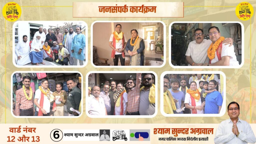 ना भाजपा, ना कांग्रेस, शक्ति में लाये निर्दलीय श्याम की सरकार- निर्दलीय ऑटो छाप के प्रत्याशी श्यामसुंदर अग्रवाल को मिल रहा भारी जन समर्थन, श्यामसुंदर ने कहा- सभी दलों को देखा आपने, एक बार चुने निर्दलीय को, बदल देंगे हम सब मिलकर शक्ति शहर की सूरत, मददगार की मदद के लिए उमड़ रहा जन सैलाब ना भाजपा, ना कांग्रेस, शक्ति में लाये निर्दलीय श्याम की सरकार- निर्दलीय ऑटो छाप के प्रत्याशी श्यामसुंदर अग्रवाल को मिल रहा भारी जन समर्थन, श्यामसुंदर ने कहा- सभी दलों को देखा आपने, एक बार चुने निर्दलीय को, बदल देंगे हम सब मिलकर शक्ति शहर की सूरत, मददगार की मदद के लिए उमड़ रहा जन सैलाब kshititech