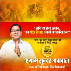 ना भाजपा, ना कांग्रेस, शक्ति में लाये निर्दलीय श्याम की सरकार- निर्दलीय ऑटो छाप के प्रत्याशी श्यामसुंदर अग्रवाल को मिल रहा भारी जन समर्थन, श्यामसुंदर ने कहा- सभी दलों को देखा आपने, एक बार चुने निर्दलीय को, बदल देंगे हम सब मिलकर शक्ति शहर की सूरत, मददगार की मदद के लिए उमड़ रहा जन सैलाब ना भाजपा, ना कांग्रेस, शक्ति में लाये निर्दलीय श्याम की सरकार- निर्दलीय ऑटो छाप के प्रत्याशी श्यामसुंदर अग्रवाल को मिल रहा भारी जन समर्थन, श्यामसुंदर ने कहा- सभी दलों को देखा आपने, एक बार चुने निर्दलीय को, बदल देंगे हम सब मिलकर शक्ति शहर की सूरत, मददगार की मदद के लिए उमड़ रहा जन सैलाब kshititech