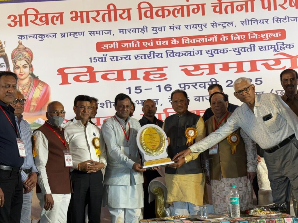 15 वां राज्य स्तरीय नि:शुल्क विकलांग सामूहिक विवाह -31 जोड़े परिणय सूत्र में बंधे,मुख्यमंत्री विष्णु देव साय एवं सांसद बृजमोहन अग्रवाल ने दिया आशीर्वाद 15 वां राज्य स्तरीय नि:शुल्क विकलांग सामूहिक विवाह -31 जोड़े परिणय सूत्र में बंधे,मुख्यमंत्री विष्णु देव साय एवं सांसद बृजमोहन अग्रवाल ने दिया आशीर्वाद kshititech