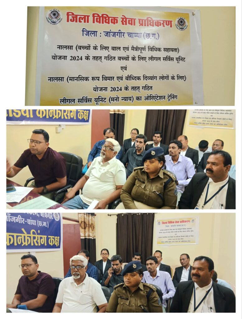 जिला विधिक सेवा प्राधिकरण जांजगीर में 21 फरवरी को संपन्न हुई लीगल सर्विस यूनिट की अहम बैठक, योजना 2024 पर दी गई विस्तृत जानकारी जिला विधिक सेवा प्राधिकरण जांजगीर में 21 फरवरी को संपन्न हुई लीगल सर्विस यूनिट की अहम बैठक, योजना 2024 पर दी गई विस्तृत जानकारी kshititech