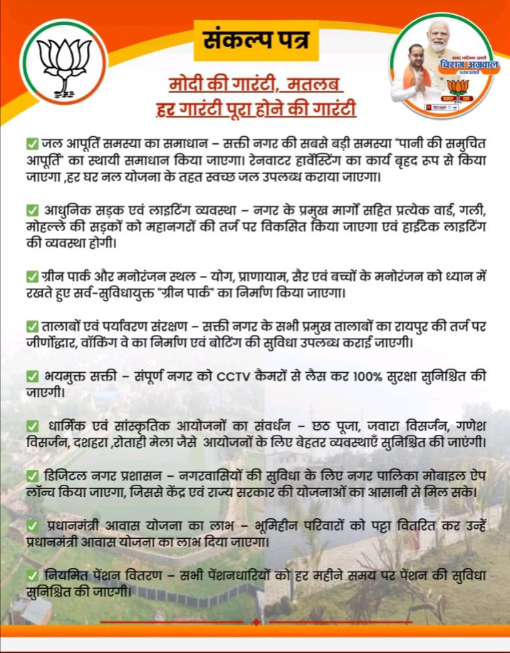 बुधवारी बाजार शक्ति के व्यापारियों को मिलेगा बड़ा पुनर्वास,नगर पालिका शक्ति को सरकारी संस्था से सामाजिक संस्था के रूप में कार्यशील बनाएगी BJP, 7 फरवरी को भाजपा शक्ति ने जारी किया अपना स्थानीय संकल्प पत्र, शक्ति के महामाया मंदिर सहित अन्य मंदिरों का भी करेंगे कायाकल्प बुधवारी बाजार शक्ति के व्यापारियों को मिलेगा बड़ा पुनर्वास,नगर पालिका शक्ति को सरकारी संस्था से सामाजिक संस्था के रूप में कार्यशील बनाएगी BJP, 7 फरवरी को भाजपा शक्ति ने जारी किया अपना स्थानीय संकल्प पत्र, शक्ति के महामाया मंदिर सहित अन्य मंदिरों का भी करेंगे कायाकल्प kshititech