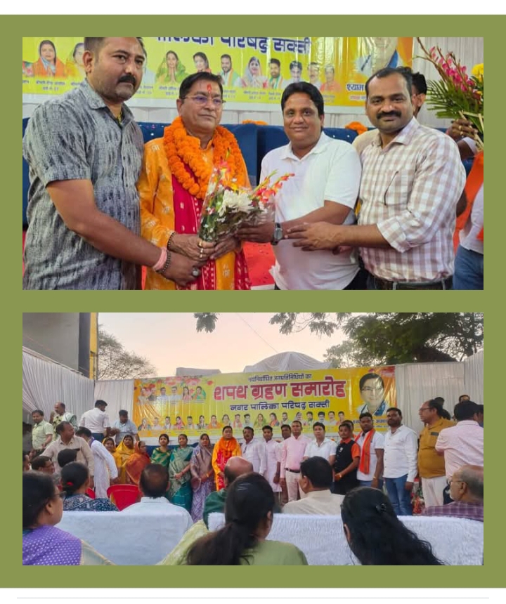शक्ति शहर में स्वच्छता, कचरा प्रबंधन, जल आपूर्ति, स्ट्रीट लाइट,नगर सौंदर्यीकरण,करो में डिजिटल भुगतान पारदर्शिता एवं टोल फ्री हेल्पलाइन होगी मेरी प्राथमिकता, शक्ति शहर के प्रथम नागरिक के रूप में नवनिर्वाचित नगर पालिका अध्यक्ष श्यामसुंदर अग्रवाल ने ली शपथ, टीम श्याम सुंदर के 18 नव निर्वाचित पार्षदों के भी हुआ शपथ ग्रहण, नगरपालिका के कर्मचारियों को भी किया गया उत्कृष्ट कार्यो के लिए सम्मानित एवं स्वच्छता दीदियों को हुआ पी पी किट का वितरण शक्ति शहर में स्वच्छता, कचरा प्रबंधन, जल आपूर्ति, स्ट्रीट लाइट,नगर सौंदर्यीकरण,करो में डिजिटल भुगतान पारदर्शिता एवं टोल फ्री हेल्पलाइन होगी मेरी प्राथमिकता, शक्ति शहर के प्रथम नागरिक के रूप में नवनिर्वाचित नगर पालिका अध्यक्ष श्यामसुंदर अग्रवाल ने ली शपथ, टीम श्याम सुंदर के 18 नव निर्वाचित पार्षदों के भी हुआ शपथ ग्रहण, नगरपालिका के कर्मचारियों को भी किया गया उत्कृष्ट कार्यो के लिए सम्मानित एवं स्वच्छता दीदियों को हुआ पी पी किट का वितरण kshititech