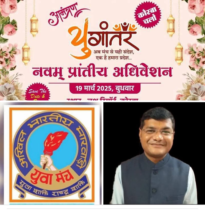 गांधी होंगे नए मुखिया-प्रशांत गांधी बने मारवाड़ी युवा मंच के निर्विरोध प्रदेश अध्यक्ष, 19 मार्च को कोरबा में होगी ताजपोशी एवं शपथ ग्रहण, मंच की दर्री जमनीपाली एवं जागृति शाखा ने किया है संयुक्त नवम प्रांतीय अधिवेशन का आयोजन, वर्तमान प्रदेश अध्यक्ष मनीष अग्रवाल सहित आयोजक आतिथ्य शाखा ने करी मंच सदस्यों को पहुंचने की अपील गांधी होंगे नए मुखिया-प्रशांत गांधी बने मारवाड़ी युवा मंच के निर्विरोध प्रदेश अध्यक्ष, 19 मार्च को कोरबा में होगी ताजपोशी एवं शपथ ग्रहण, मंच की दर्री जमनीपाली एवं जागृति शाखा ने किया है संयुक्त नवम प्रांतीय अधिवेशन का आयोजन, वर्तमान प्रदेश अध्यक्ष मनीष अग्रवाल सहित आयोजक आतिथ्य शाखा ने करी मंच सदस्यों को पहुंचने की अपील kshititech
