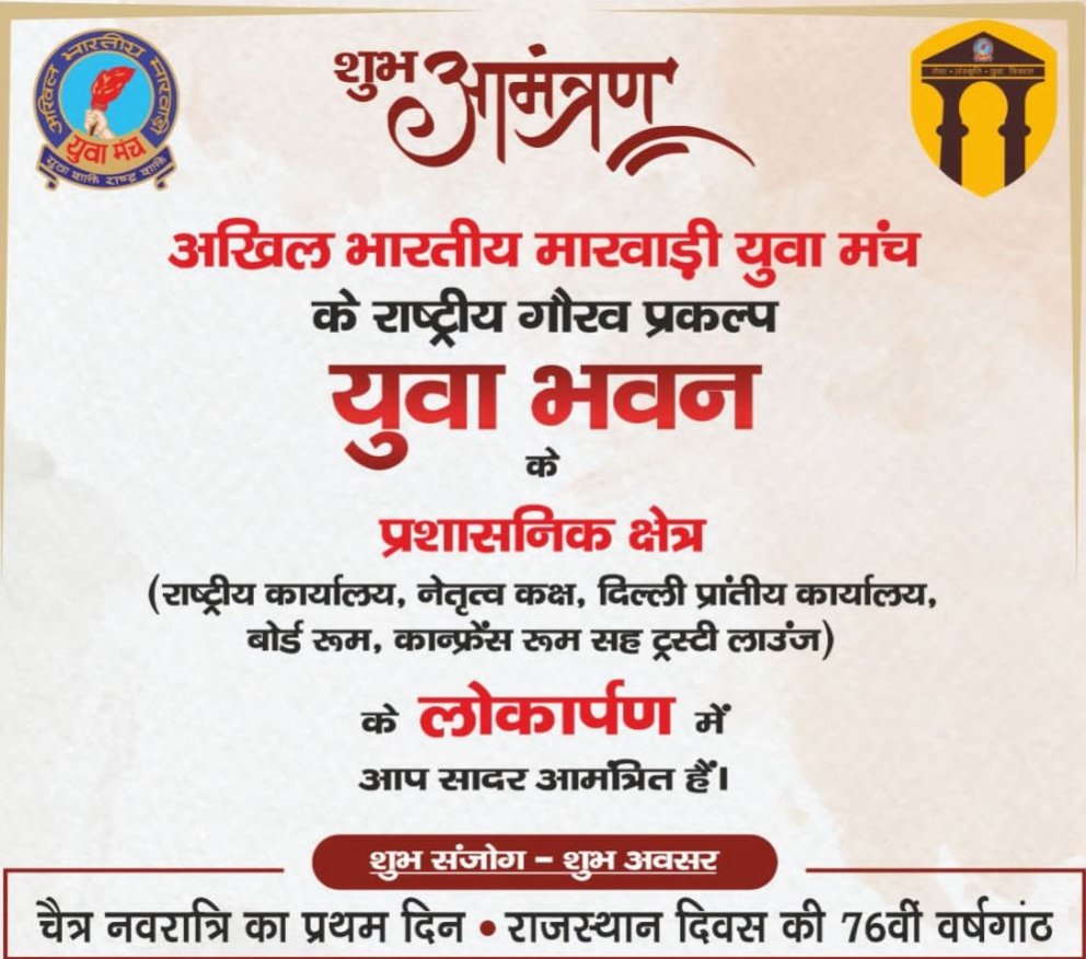 जिसका इंतजार था आ गई वह घड़ी- 30 मार्च को होगा युवा भवन के प्रशासनिक क्षेत्र का लोकार्पण, अखिल भारतीय मारवाड़ी युवा मंच में किया है आयोजन, युवा भवन के ट्रस्टी गण एवं सहयोगियों का भी होगा सम्मान, करोड़ों की लागत से बन रहा है युवाओं का युवा भवन जिसका इंतजार था आ गई वह घड़ी- 30 मार्च को होगा युवा भवन के प्रशासनिक क्षेत्र का लोकार्पण, अखिल भारतीय मारवाड़ी युवा मंच में किया है आयोजन, युवा भवन के ट्रस्टी गण एवं सहयोगियों का भी होगा सम्मान, करोड़ों की लागत से बन रहा है युवाओं का युवा भवन kshititech