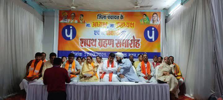 शक्ति जिला पंचायत की अध्यक्ष द्रोपती कीर्तन चंद्रा एवं उपाध्यक्ष कमल किशोर पटेल सहित 12 सदस्यों ने ली शपथ, 11 मार्च को आयोजित हुआ नवगठित जिला पंचायत का प्रथम सम्मेलन, उपाध्यक्ष कमल किशोर पटेल ने कहा- भाजपा सरकार की सभी जन कल्याणकारी योजनाओं का लाभ दिलाना ही हमारी प्राथमिकता शक्ति जिला पंचायत की अध्यक्ष द्रोपती कीर्तन चंद्रा एवं उपाध्यक्ष कमल किशोर पटेल सहित 12 सदस्यों ने ली शपथ, 11 मार्च को आयोजित हुआ नवगठित जिला पंचायत का प्रथम सम्मेलन, उपाध्यक्ष कमल किशोर पटेल ने कहा- भाजपा सरकार की सभी जन कल्याणकारी योजनाओं का लाभ दिलाना ही हमारी प्राथमिकता kshititech
