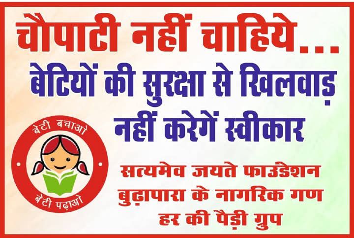 महापौर के आदेश के बावजूद नहीं रुका चौपाटी निर्माण का काम, 31 मार्च की शाम सत्यमेव जयते फाउंडेशन ने निकाली विरोध रैली,धरने की अनुमति नहीं दी शासन ने, नागरिकों में आक्रोश, मामला कॉलेज की छात्राओं के हित का, फाउंडेशन के संस्थापक कन्हैया ने कहा- बड़े लोगों के संरक्षण में चल रहा है चौपाटी का काम महापौर के आदेश के बावजूद नहीं रुका चौपाटी निर्माण का काम, 31 मार्च की शाम सत्यमेव जयते फाउंडेशन ने निकाली विरोध रैली,धरने की अनुमति नहीं दी शासन ने, नागरिकों में आक्रोश, मामला कॉलेज की छात्राओं के हित का, फाउंडेशन के संस्थापक कन्हैया ने कहा- बड़े लोगों के संरक्षण में चल रहा है चौपाटी का काम kshititech