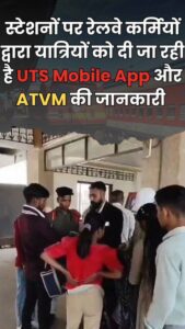 *⚡रेलवे की नवीन पहल : डिजिटल भुगतान प्रणाली से टिकटिंग में पारदर्शिता ⚡* *⚡रेलवे की नवीन पहल : डिजिटल भुगतान प्रणाली से टिकटिंग में पारदर्शिता ⚡* kshititech