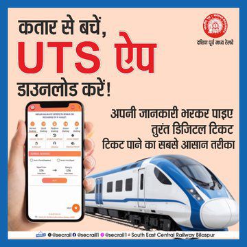 *⚡रेलवे की नवीन पहल : डिजिटल भुगतान प्रणाली से टिकटिंग में पारदर्शिता ⚡* *⚡रेलवे की नवीन पहल : डिजिटल भुगतान प्रणाली से टिकटिंग में पारदर्शिता ⚡* kshititech