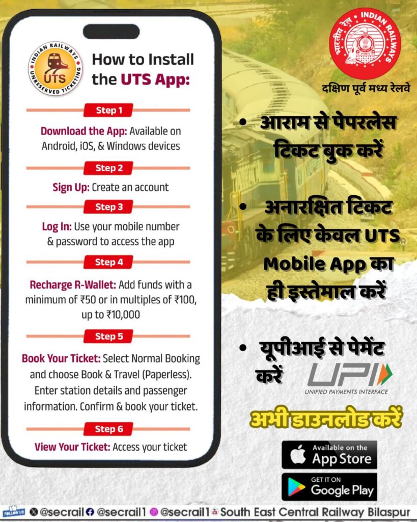 *⚡रेलवे की नवीन पहल : डिजिटल भुगतान प्रणाली से टिकटिंग में पारदर्शिता ⚡* *⚡रेलवे की नवीन पहल : डिजिटल भुगतान प्रणाली से टिकटिंग में पारदर्शिता ⚡* kshititech