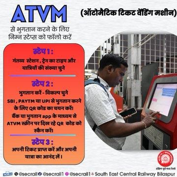 *⚡रेलवे की नवीन पहल : डिजिटल भुगतान प्रणाली से टिकटिंग में पारदर्शिता ⚡* *⚡रेलवे की नवीन पहल : डिजिटल भुगतान प्रणाली से टिकटिंग में पारदर्शिता ⚡* kshititech