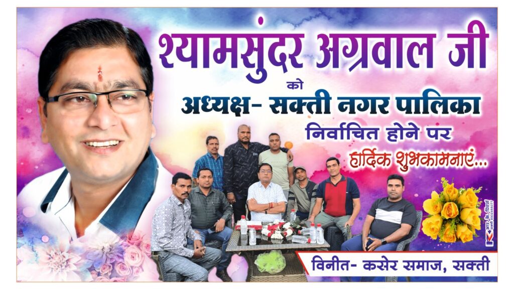 कसेर समाज शक्ति ने किया नगर पालिका अध्यक्ष एवं उपाध्यक्ष का सम्मान, सम्मान समारोह के माध्यम से स्मृति चिन्ह भी दिया समाज ने, वार्ड पार्षद राम सजीवन देवांगन भी रहे मौजूद, अध्यक्ष श्यामसुंदर अग्रवाल ने कहा- कसेर समाज पूरे शहर में एक प्रतिष्ठित समाज के रूप में रखता है अपनी पहचान कसेर समाज शक्ति ने किया नगर पालिका अध्यक्ष एवं उपाध्यक्ष का सम्मान, सम्मान समारोह के माध्यम से स्मृति चिन्ह भी दिया समाज ने, वार्ड पार्षद राम सजीवन देवांगन भी रहे मौजूद, अध्यक्ष श्यामसुंदर अग्रवाल ने कहा- कसेर समाज पूरे शहर में एक प्रतिष्ठित समाज के रूप में रखता है अपनी पहचान kshititech